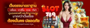 เว็บตรงปลอดภัย