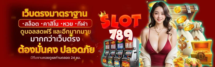 เว็บตรงปลอดภัย