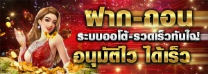 เว็บตรงออโต้
