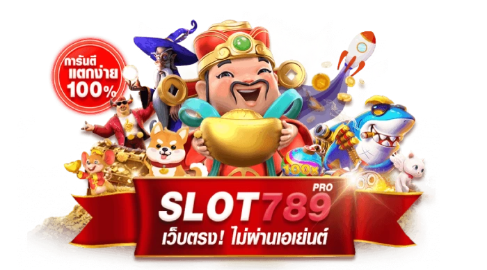 เว็บตรงไม่ผ่านเอเย่นต์